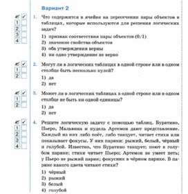 Обложка для материала Информатика._6_класс._Тесты_решение задач   вар