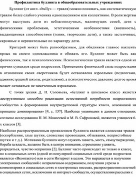 Обложка для материала Профилактика буллинга в общеобразовательных учреждениях