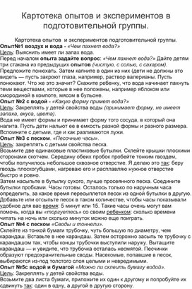 Обложка для материала Картотека опытов и экспериментов в подготовительной группе.