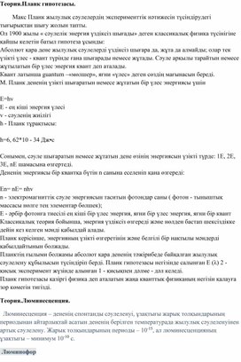 Обложка для материала Планк гипотезасы тероия