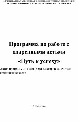 Обложка для материала Программа Путь к успеху