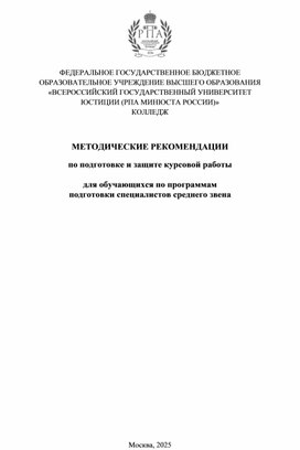 Обложка для материала Методические рекомендации по выполнению курсовой работы