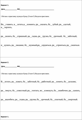 Обложка для материала Карточки по русскому языку на тему: Правописание приставок на -з -с