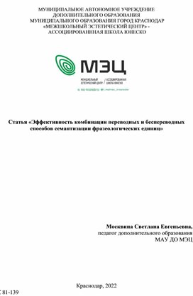 Обложка для материала Cтатья «Эффективность комбинации переводных и беспереводных способов семантизации фразеологических единиц»