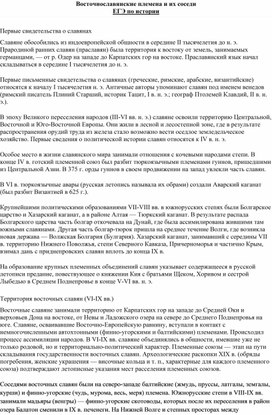 Обложка для материала Восточные славяне и их соседи