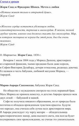 Обложка для материала Урок музыки: Жорж Санд и Фридерик Шопен. Мечта о любви