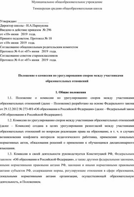 Обложка для материала Положение о комиссии по урегулированию споров между участниками образовательных отношений