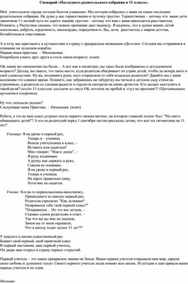Обложка для материала Итоговое родительское собрание 11 класс