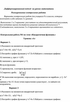 Разноуровневые контрольные работы по алгебре 9 класс