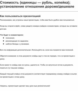 Обложка для материала Технологическая карта урока по математике на тему "Стоимость"