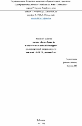 Конспект занятия по обучению грамоте