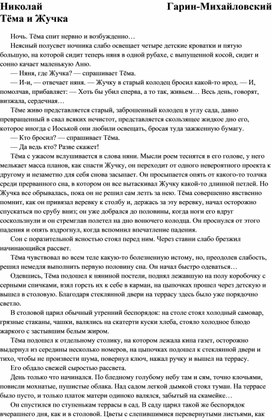 Обложка для материала николай гарин