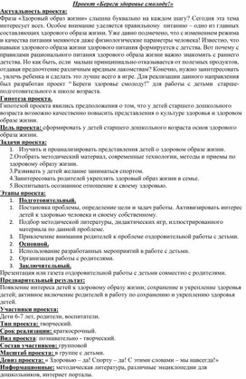 Обложка для материала Проект «Береги здоровье смолоду!»