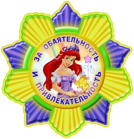 Обложка для материала за обаятельность