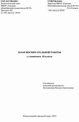 План воспитательной работы с учениками  1 класса