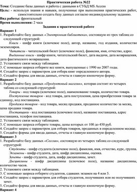 Обложка для материала ПР_Создание базы данных и работа с данными в СУБД MS Access