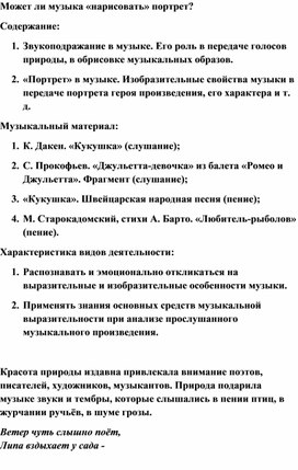 Обложка для материала Урок музыки: «Портрет» в музыке. Изобразительные свойства музыки в передаче портрета героя произведения, его характера и т. д