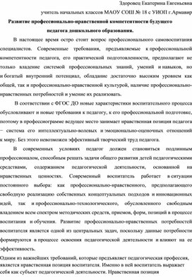 Развитие профессионально-нравственной компетентности будущего педагога дошкольного образования.