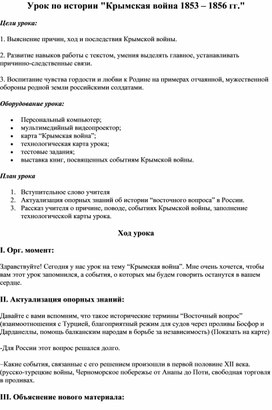 Обложка для материала Урок по истории Крымская война 1853 – 1856 гг.