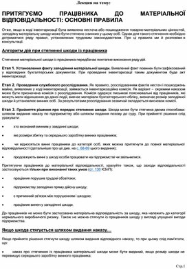 Обложка для материала Лекция на тему:  ПРИТЯГУЄМО ПРАЦІВНИКА ДО МАТЕРІАЛЬНОЇ ВІДПОВІДАЛЬНОСТІ: ОСНОВНІ ПРАВИЛА