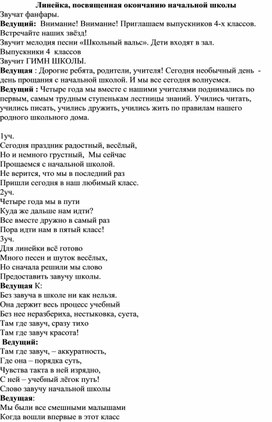 Разработка выпускного вечера 4 класс