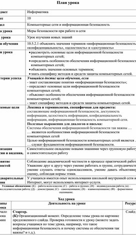 Обложка для материала _Меры безопасности при работе в сети_Краткосрочный план_2
