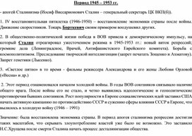 Обложка для материала Сочинение по периоду 1945-1953