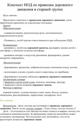 Конспект занятия по теме: " Колесо безопасности"