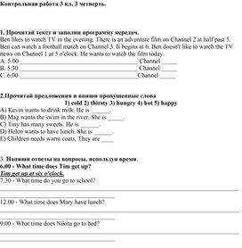 Контрольная работа по английскому языку для учащихся 3 класса за 3 четверть.