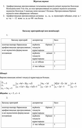 1Дидактикалық материал 1Жұптық жұмыс