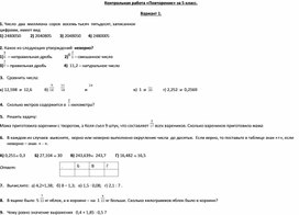Контрольная работа по математике «Повторение» за 5 класс.
