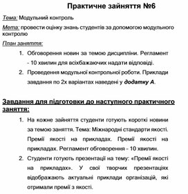 Обложка для материала Практичне зайняття №6 Тема: Модульний контроль