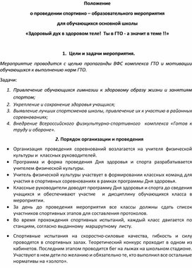 Спортивно-образовательное мероприятие "Здоровый дух в здоровом теле"