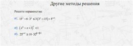 Обложка для материала задачи по алгебре для подогтовки к ОГЭ_показательные неравентсва_4