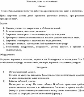 Обложка для материала для урока математики