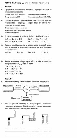 Обложка для материала Тесты по химии для 8 классов