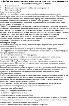 Лэпбук как инновационная технология и практическое применение в педагогической деятельности