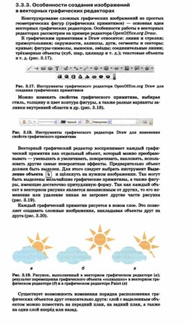 Обложка для материала УРОК информатики и икт в 7 кл  особенности создания изображений