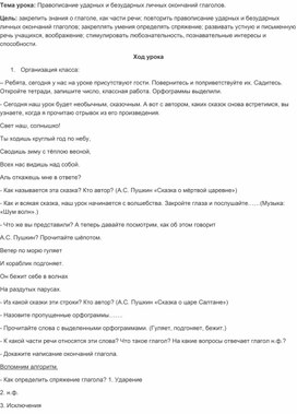 Обложка для материала "Правописание ударных и безударных личных окончаний глаголов"6 класс