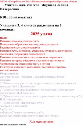 Обложка для материала КВН по математике