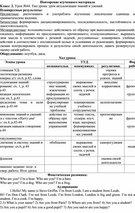 Обложка для материала Конспект урока английского языка по теме Повторение изученного материала