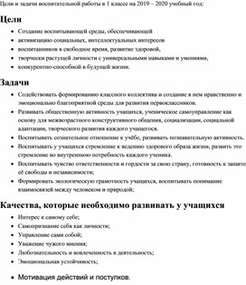 План воспитательной работы в 1 классе 2019-2020 учебный год