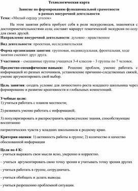 Конспект внеурочного занятия по краеведению "Милый сердцу уголок"