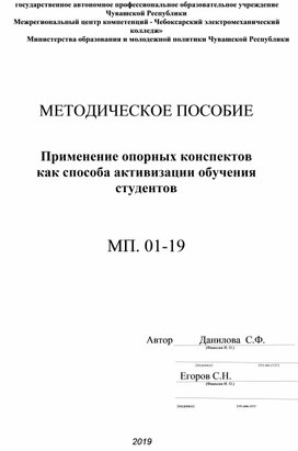 Применение опорных конспектов  как способа активизации обучения  студентов