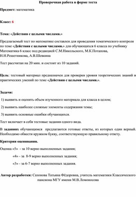 Обложка для материала 6 класс. Тест №4