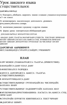 План-конспект урока по родному языку на тему : " Существительное" -5 кл