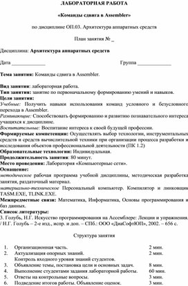Обложка для материала П_Команды сдвига в Assembler