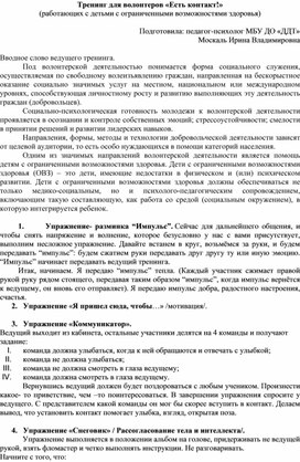 Обложка для материала Тренинг для волонтеров "Есть КОНТАКТ!"