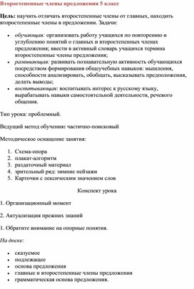 Обложка для материала Урок русского языка в 5 классе разработка подходит к любому учебнику русского языка