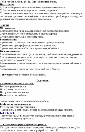 Обложка для материала Урок по русскому языку 2 класс  "Корень слова.Однокоренные слова"